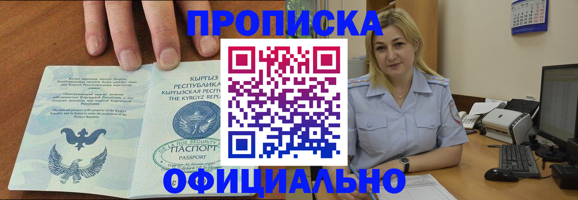 прописка для военкомата в Новозыбкове