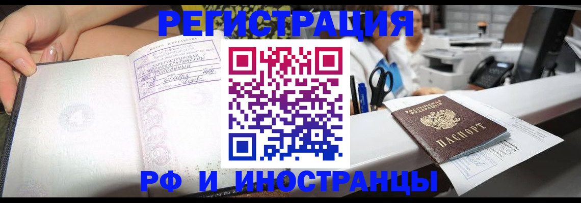 прописка для работы в Новозыбкове
