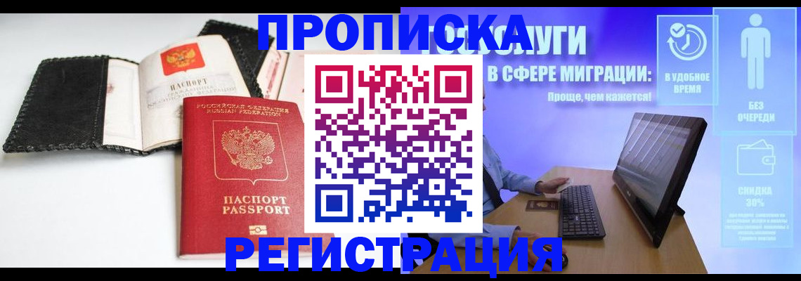 временная регистрация для всех в Новозыбкове