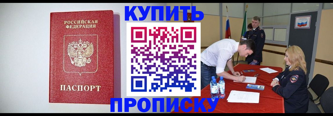 прописка ребенка в Новозыбкове