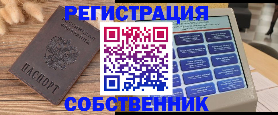 прописка в квартире в Новозыбкове